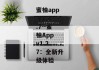 蜜柚app v1.2.7--蜜柚App v1.2.7：全新升级体验
