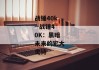 战锤40k--战锤40K：黑暗未来的宏大史诗