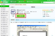 Word办公软件官方下载与安装指南-快速入门教程