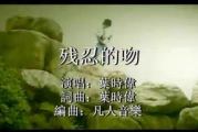 伤感歌曲40首听了流泪：触动心灵的情感共鸣