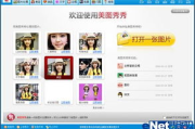 美图秀秀软件下载与安装教程-轻松掌握图片编辑技巧