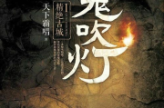 鬼吹灯系列电影,探险与奇幻的完美结合-电影深度解析