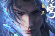 合法途径观看《斗破苍穹年番全集》- 免费资源解析