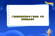 广州衣莎服饰有限公司-广州衣莎：时尚服饰的魅力传奇