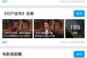 2021年最全美剧app推荐及使用指南