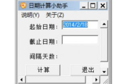 高效计算日期差，算天数软件解决方案解析