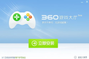360软件下载官网,安全下载的最佳选择-使用指南解析