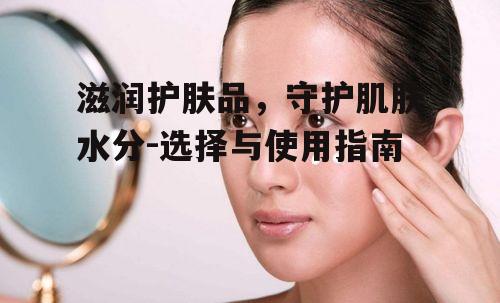 一、了解肌肤需求