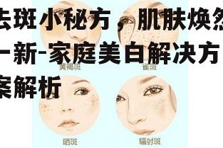 一、了解色斑成因，对症下药