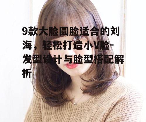1. 长斜刘海