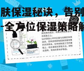 一、保湿的重要性