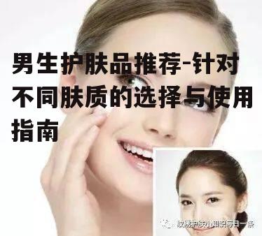 一、了解自己的肤质