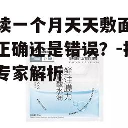 一、面膜的作用与分类