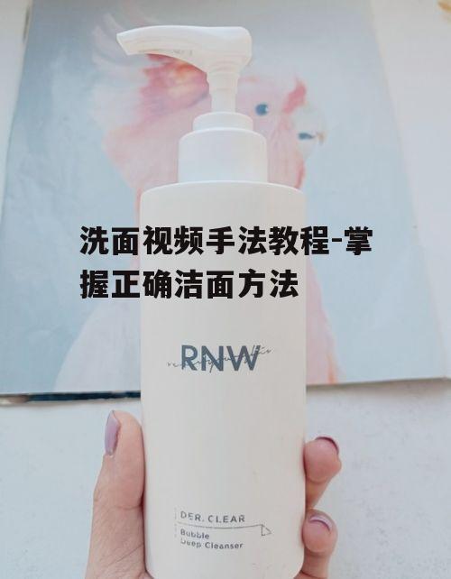 一、认识洁面的重要性