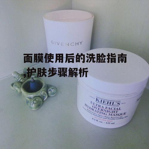一、面膜的类型与成分