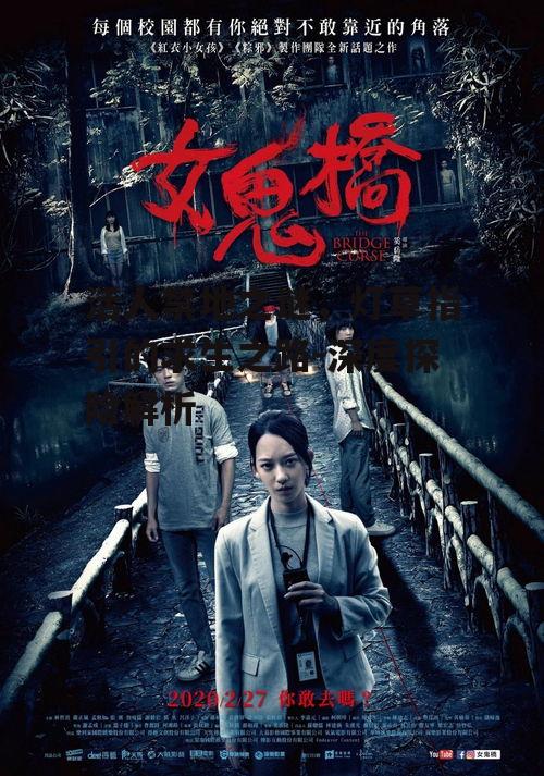 一、活人禁地的传说与真相