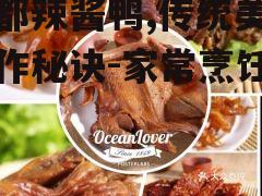 一、仙都辣酱鸭的历史与文化背景