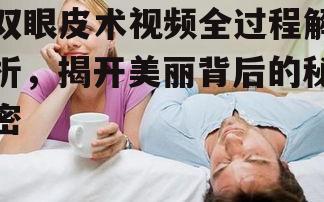 一、术前咨询与准备