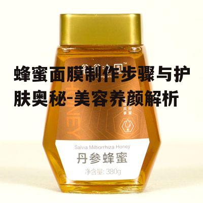 一、选择合适的蜂蜜