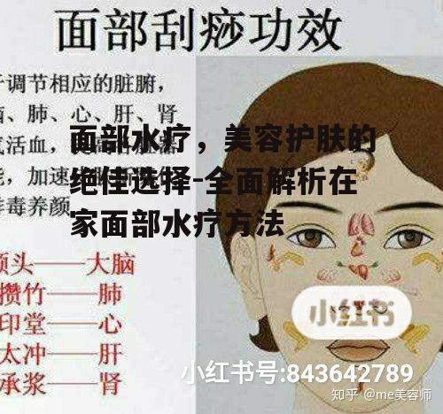 一、面部水疗的益处