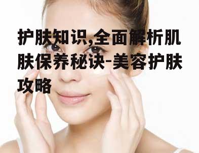 一、了解肌肤类型