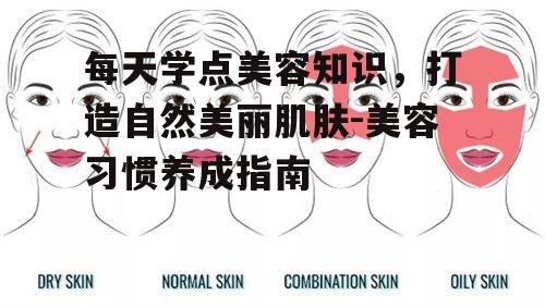 一、了解自己的肤质类型