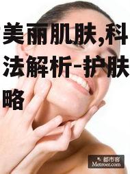 一、了解皮肤变黑的原因